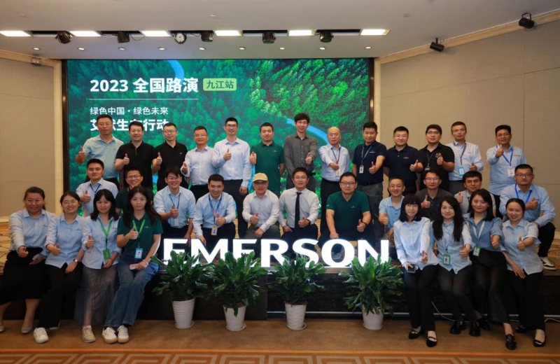 Emerson's 2023 National Roadshow - Jiujiang Stop achieved a complete success!