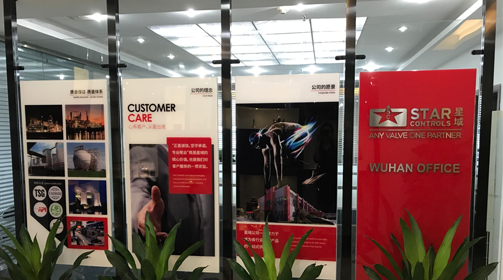 星空(中国)武汉办事处