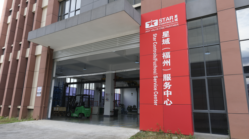 星空(中国)福州服务中心