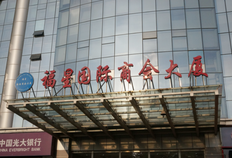 星空(中国)公司武汉办事处