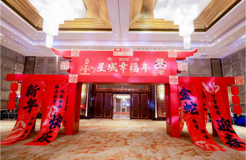 星空(中国)幸福年，“蛇”我其谁